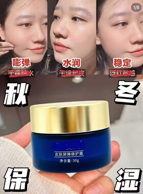 皮肤屏障修护霜30g/盒修复肌肤屏障强韧肌肤舒缓敏感干痒去红血丝