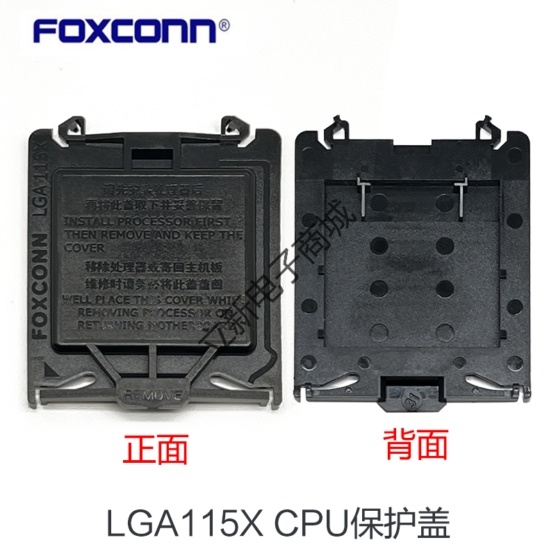 全新原装富士康LGA1150/1151/1155支架CPU外壳铁架子保护外壳盖子-图3