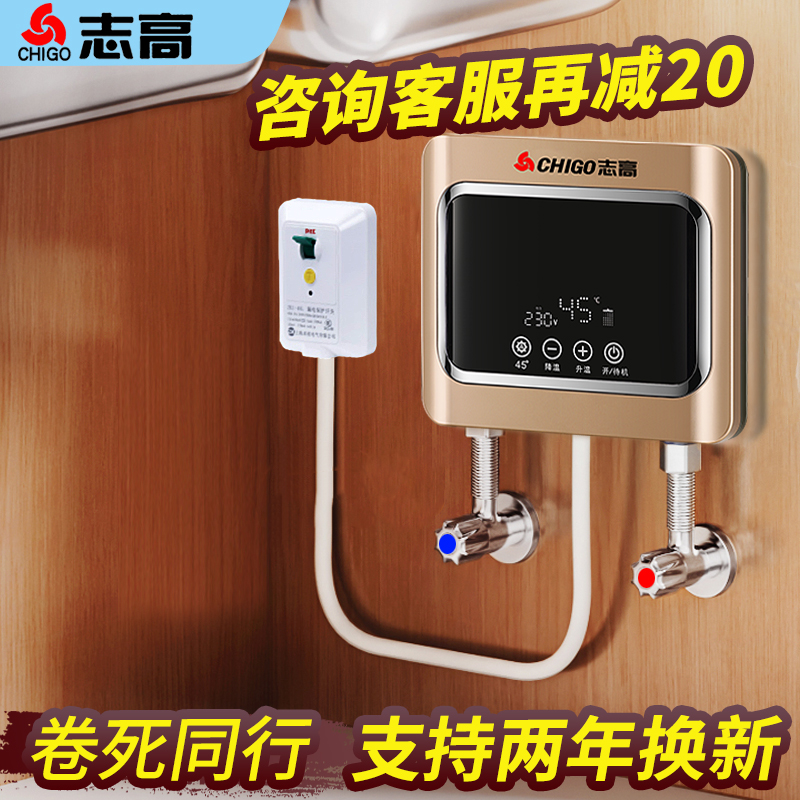志高免储水即热式小厨宝速热电热水龙头厨房台下宝家用电热水器