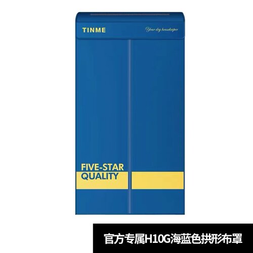 德国TINME干衣机布罩配件机罩烘干机烘衣机折叠烘衣神器原厂外罩 - 图0