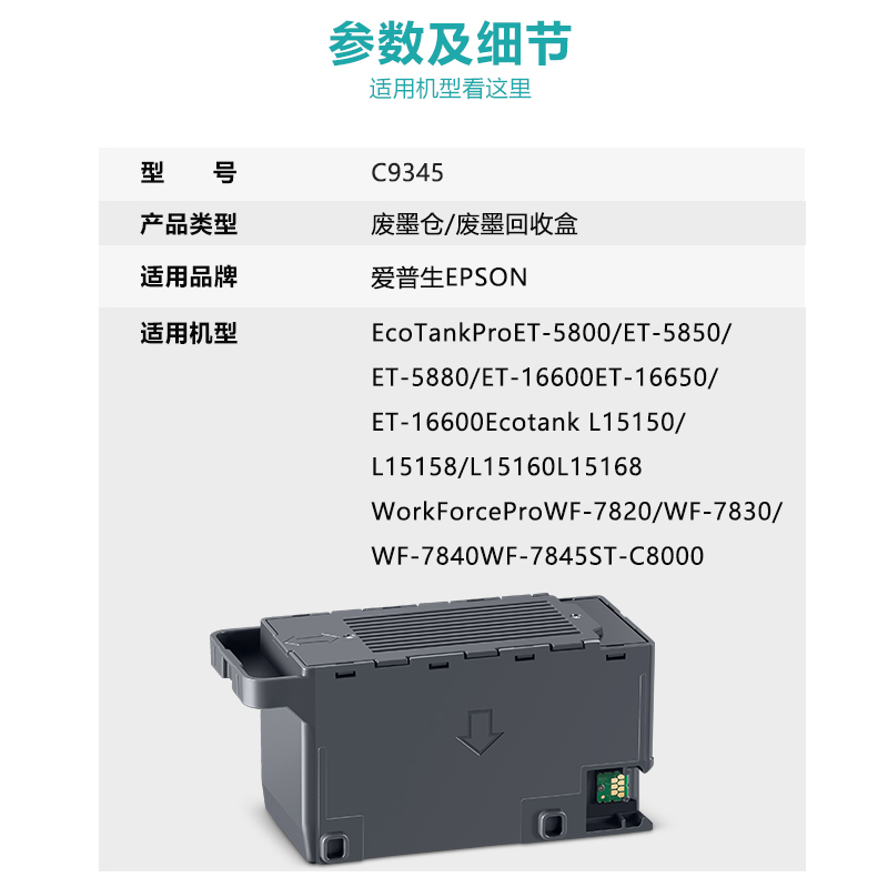 适用爱普生C9345维护箱L15168/6558/6578/l8168/8188废墨收集垫 - 图1