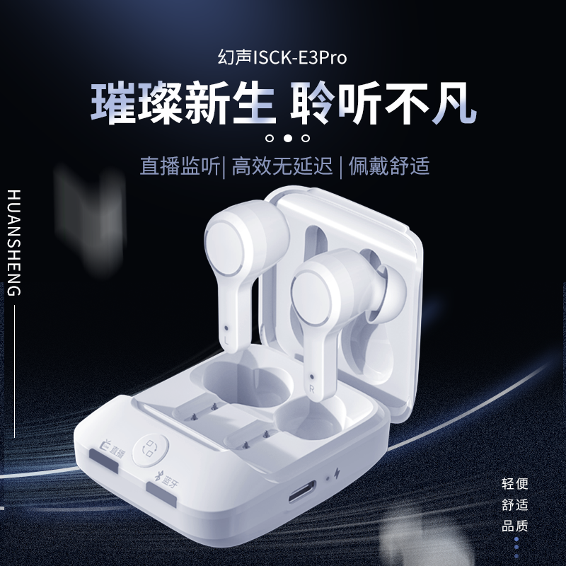 幻声ISCK-E3PRO无线蓝牙监听耳机直播唱歌声卡舞台演出耳返套装 - 图1