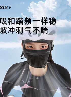 运动骑行防晒面罩防紫外线女