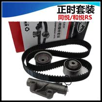 Suitable to fit Jianghuai and Please RS Timing Belt when fitted with 4G93D timing wheel-wheel tensioning device with the same pleasing 1 8