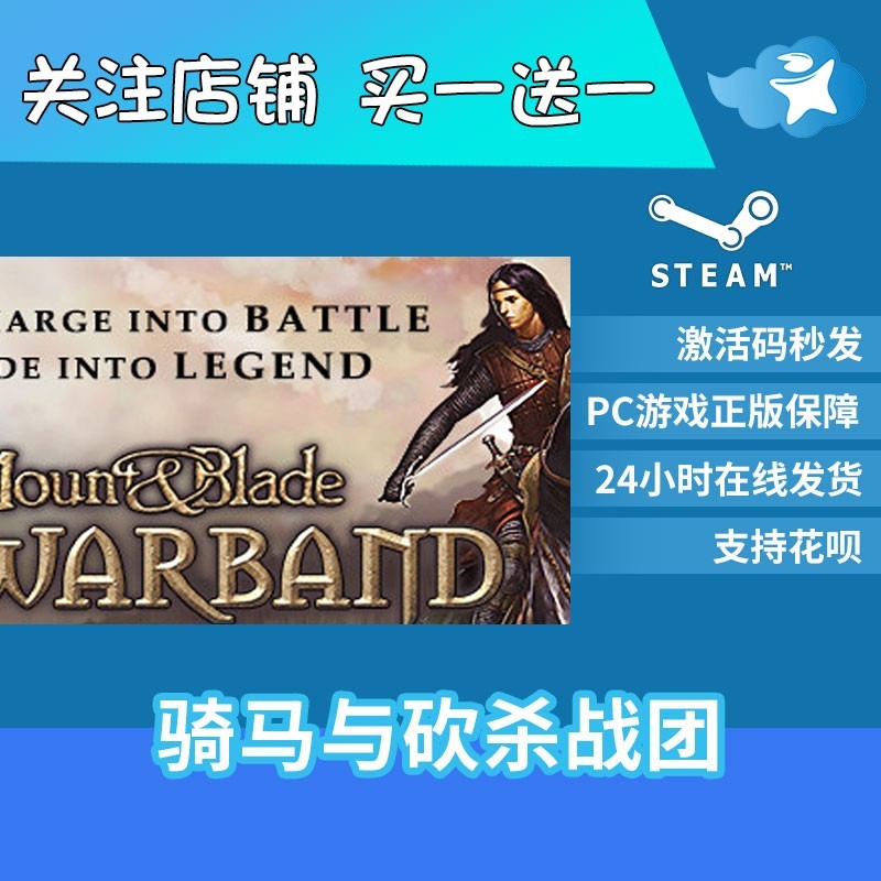 PC中文 steam正版游戏 骑马与砍杀战团 战团/原版/合集 骑砍国区激活码CDK - 图1