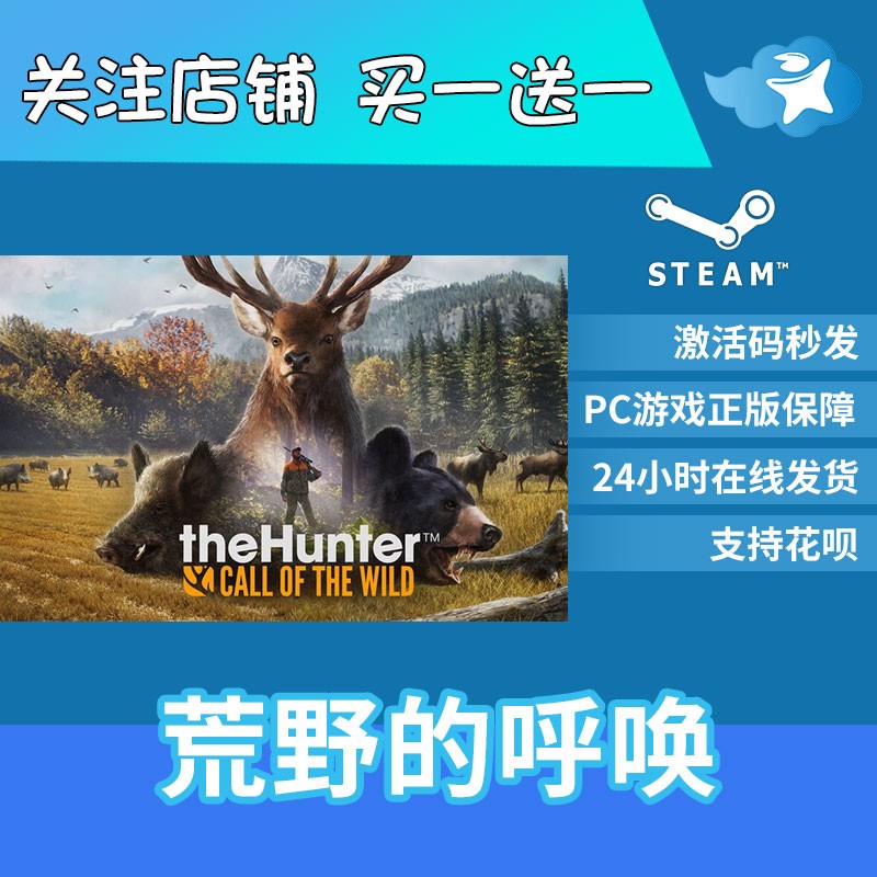 PC中文正版steam 猎人野性的呼唤/猎人荒野的召唤 全dlc theHunter: Call of the Wild 国区激活码CDK - 图1