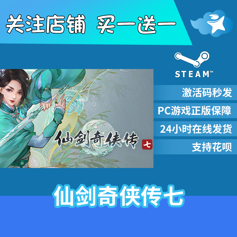 PC中文正版 steam 仙剑奇侠传7 仙剑奇侠传七 人间如梦扩展包国区激活码 CDKey 方块游戏仙剑7 仙剑七 - 图1