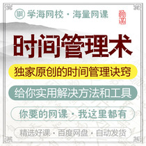 Time Management to Give You Practical Resolution Methods and Tools Network Class Film Tutorial Training Course Teaching