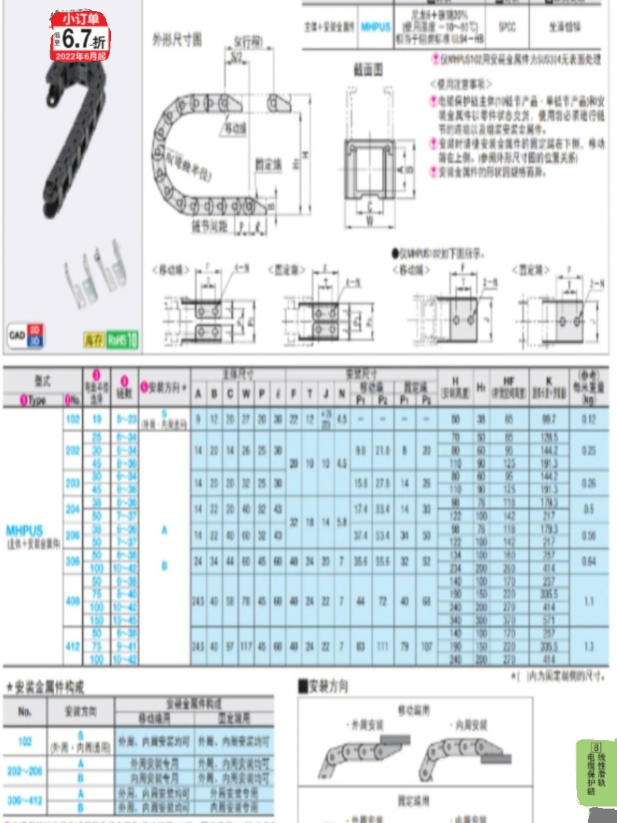 坦克链MHPUS408-50-20-A MHPUS408-75-40-A MHPUS408-100-22-A/B-图2