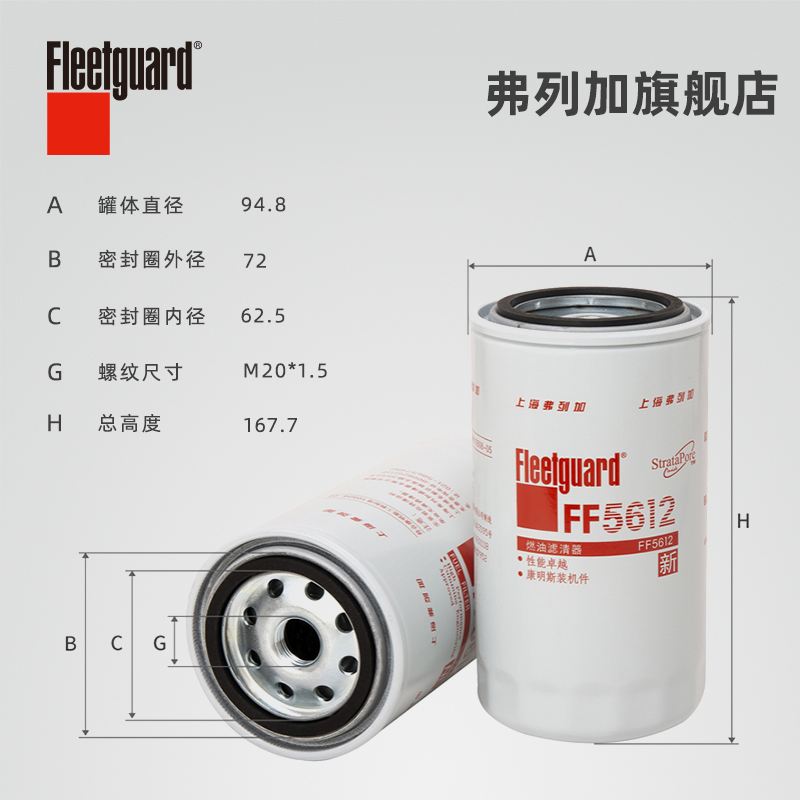 弗列加柴油滤芯 FF5612 适用于FF5421东风天锦KR康明斯C4989106 - 图1