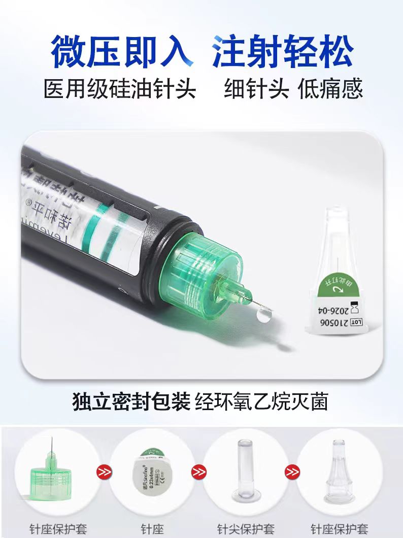 或加胰岛素注射笔用针头4mm一次性使用0.23门冬诺和灵锐用针头32G - 图0