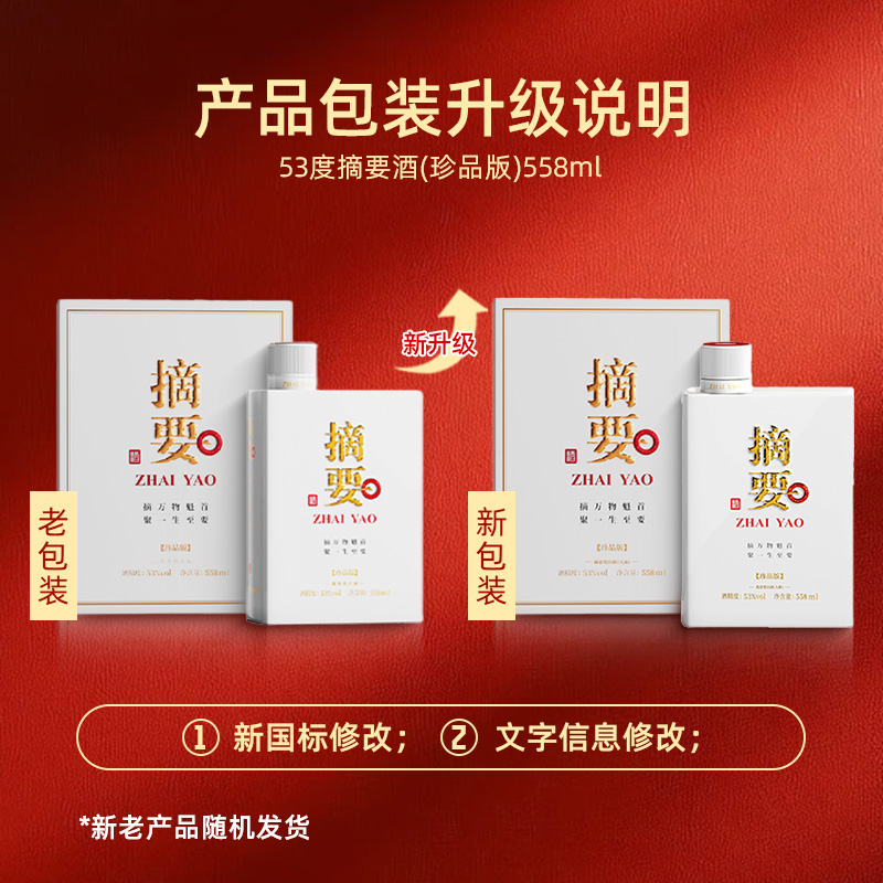 摘要珍品3.0 53度558ml*1瓶整箱酱香型高档白酒金沙回沙