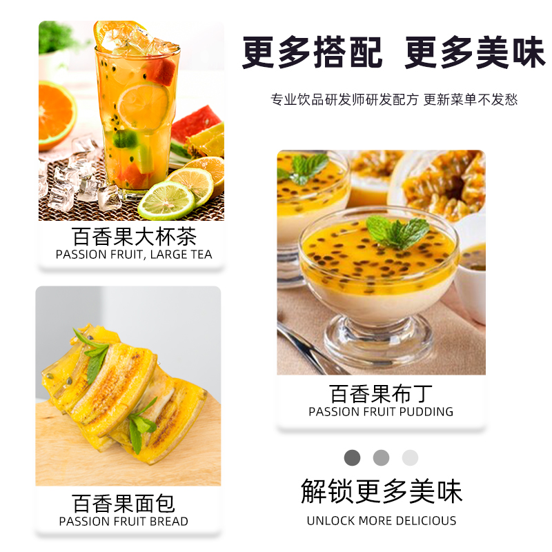 果仙尼百香果酱奶茶圣代百香果酱图片_2