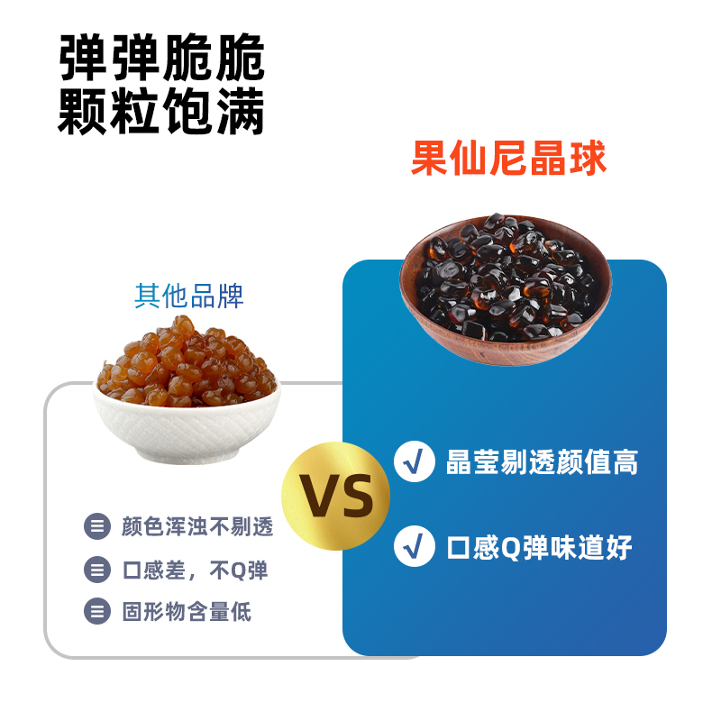 果仙尼黑糖寒天晶球免煮原味脆波波水晶粒奶茶店专用啵啵陨石拿铁 - 图1