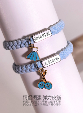 定制刻字情侣羽毛球挂件弹力手链