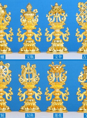 八吉祥摆件尼泊尔家居办公玄关桌面西藏特色装饰吉祥八宝组合套装