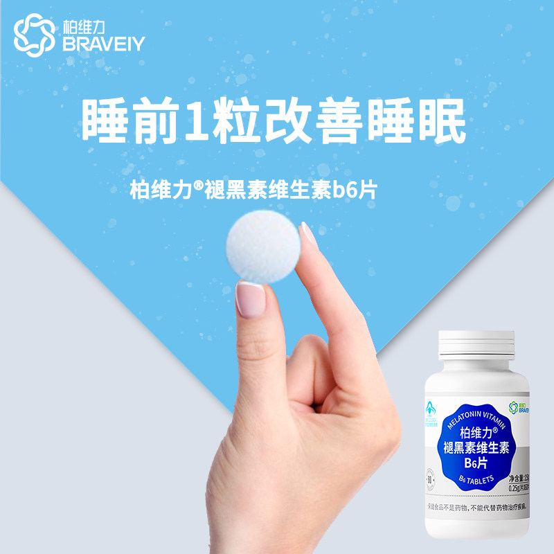柏维力褪黑素安瓶助眠维生素b6片 braveiy柏维力褪黑素/蛇麻草/圣约翰草