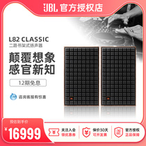 JBL L82 CLASSIC Home Cinema Sound Suit Back To Soundwall TV Speaker High End HIFI Speaker