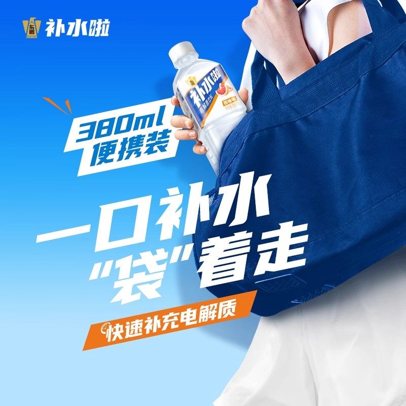 东鹏补水啦电解质水饮料380ml*24瓶跑步运动西柚柠檬果味饮品整箱,淘宝优惠券,粉丝福利购,淘宝优惠卷