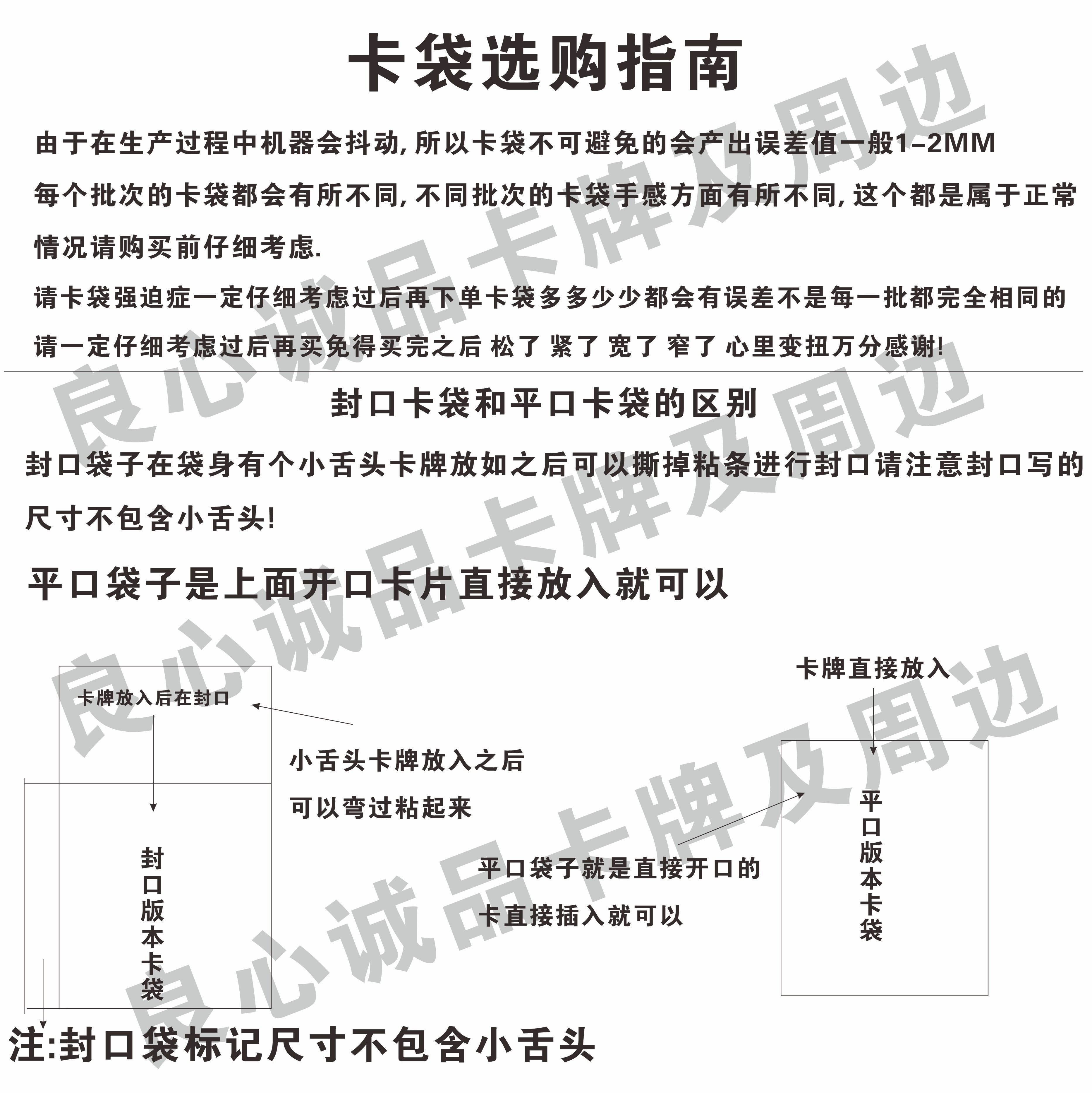 萌猫江之畔  OPP12丝材质 cpp20丝 五5寸 六6寸 七7寸卡袋合集连 - 图0