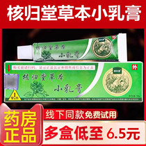 Jiangxi Nuclear Hominin Grass Ben Small Cream Skin External bacteriostatic anti-itch cream Skin Yuan Tong Hall of the Yuan Hall Flagship Store