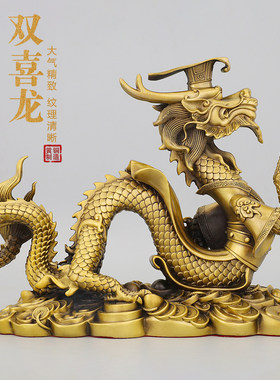 纯黄铜双喜龙摆件中国风龙腾四海招财装饰品客厅办公室桌面工艺品