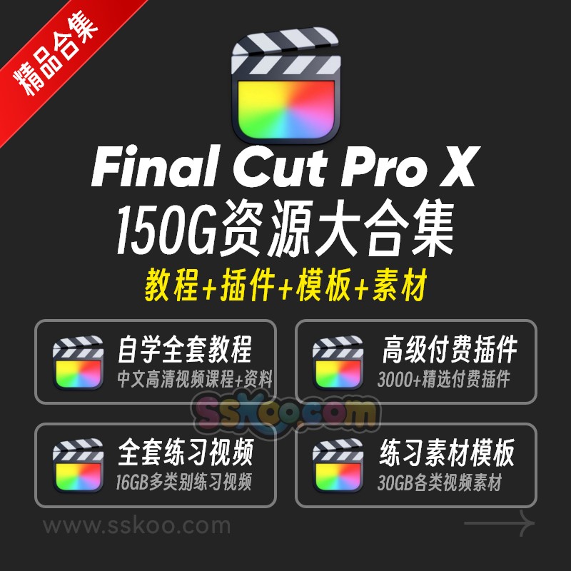 FinalCutPro教程Final Cut Pro视频剪辑FCP视频FCPX插件自学素材 - 图0