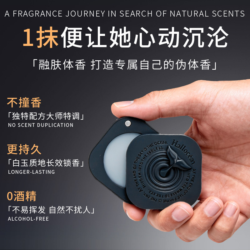 【明星同款】草本海洋鲸鱼涂抹式香水固体香膏持久留香便携男香水,淘宝优惠券,粉丝福利购,淘宝优惠卷
