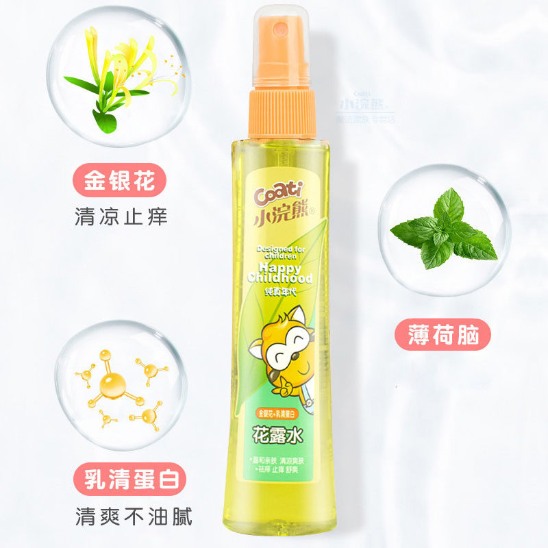 小浣熊儿童驱蚊喷雾母婴可用婴儿驱蚊液花露水止痒防蚊虫叮咬便携,淘宝优惠券,粉丝福利购,淘宝优惠卷