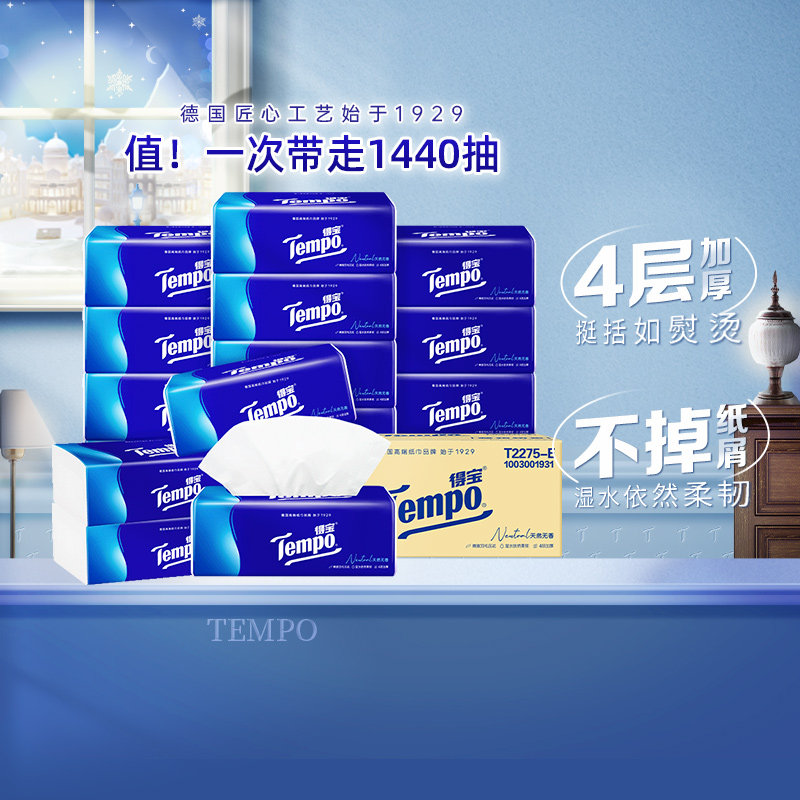 Tempo得宝抽纸家用实惠装整箱4层压花32包面巾纸卫生擦手餐巾纸巾,淘宝优惠券,粉丝福利购,淘宝优惠卷