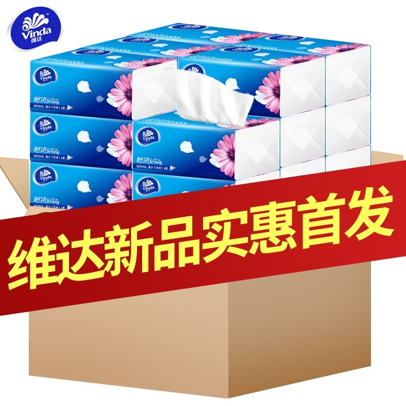 维达纸巾整箱24包家用实惠装大包抽纸餐巾纸卫生纸面巾纸擦手纸抽,淘宝优惠券,粉丝福利购,淘宝优惠卷
