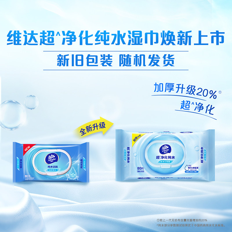 维达湿巾家庭实惠装80片4大包擦手脸成人带盖可擦私处清洁湿纸巾,淘宝优惠券,粉丝福利购,淘宝优惠卷