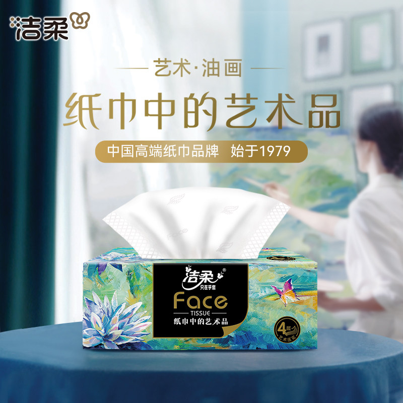 洁柔油画抽纸4层加厚压花100大包面巾纸餐巾纸家用卫生纸擦手纸,淘宝优惠券,粉丝福利购,淘宝优惠卷