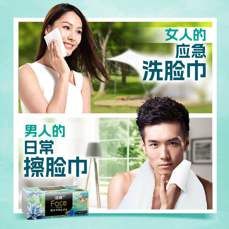 洁柔油画抽纸4层加厚压花100大包面巾纸餐巾纸家用卫生纸擦手纸,淘宝优惠券,粉丝福利购,淘宝优惠卷