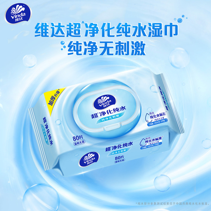 维达湿巾家庭实惠装80片4大包擦手脸成人带盖可擦私处清洁湿纸巾,淘宝优惠券,粉丝福利购,淘宝优惠卷