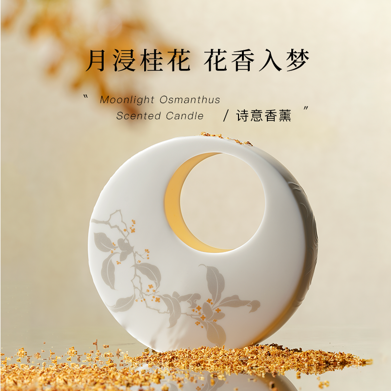 慢宋 | 月浸桂花 海上明月 双面陶瓷图案 秋日香薰蜡烛礼盒节日礼,淘宝优惠券,粉丝福利购,淘宝优惠卷