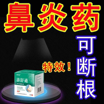 Miao geese dont eat grass. Pure Chinese medicine with special effects to treat allergic rhinitis runny nose and enlarged nasal turbinate.