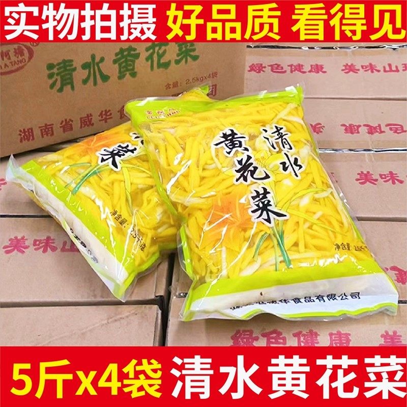 清水黄花菜20斤整箱商用新鲜金针菜无硫凉拌菜火锅麻辣烫餐饮食材,淘宝优惠券,粉丝福利购,淘宝优惠卷