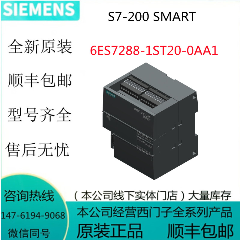 拍前咨询6ES7288-1ST40-0AA1西门子S7-200SMART-6ES72881ST400AA1 - 图0