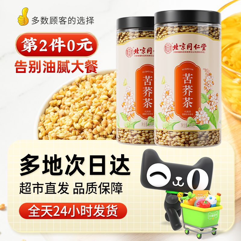 北京同仁堂苦荞茶官方正品黄苦荞荞麦茶炒熟饭店专用非特级浓香型