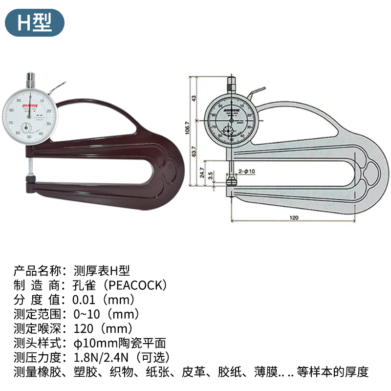 日本Peacock孔雀牌测厚仪高精度0.01mm测厚规H型皮革卡尺规厚度计 - 图0