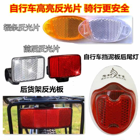 自行车反光板警示片山地车夜骑辐条灯货架反光片单车尾灯配件大全