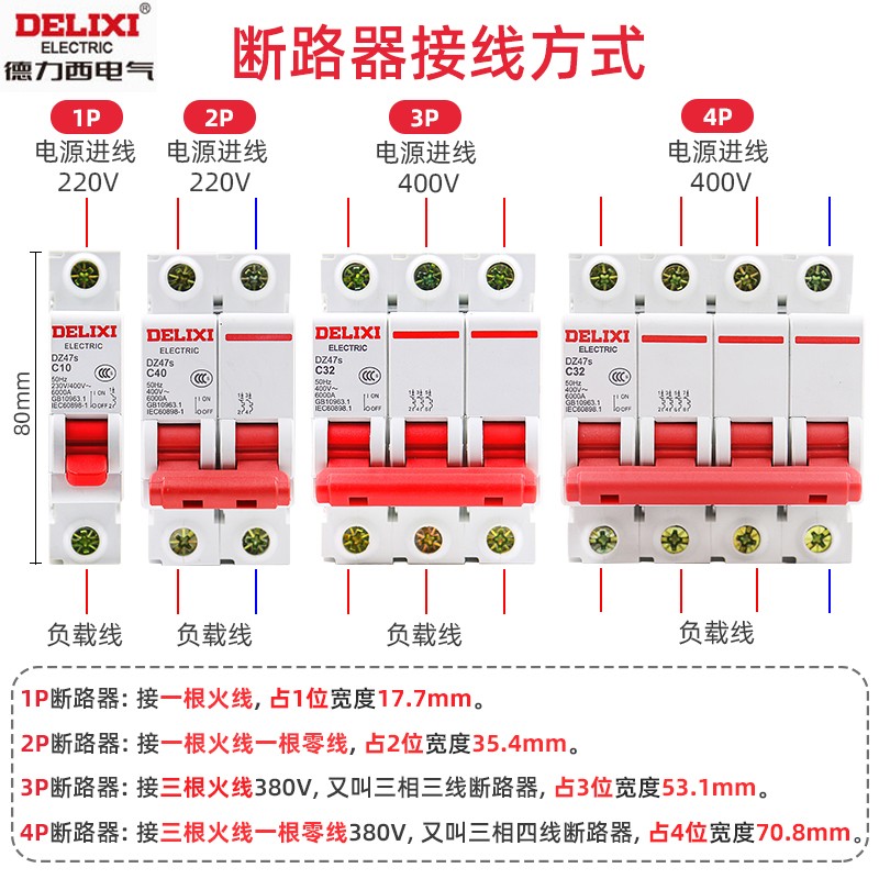 德力西dz47s空气开关1p空开2p家用3断路器40a小型63a电闸4家用32a-图2