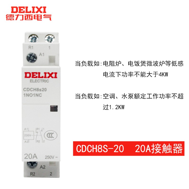 德力西家用交流接触器CDCH8S 2P 4P 16A 20A 25A 40A 63A AC220V