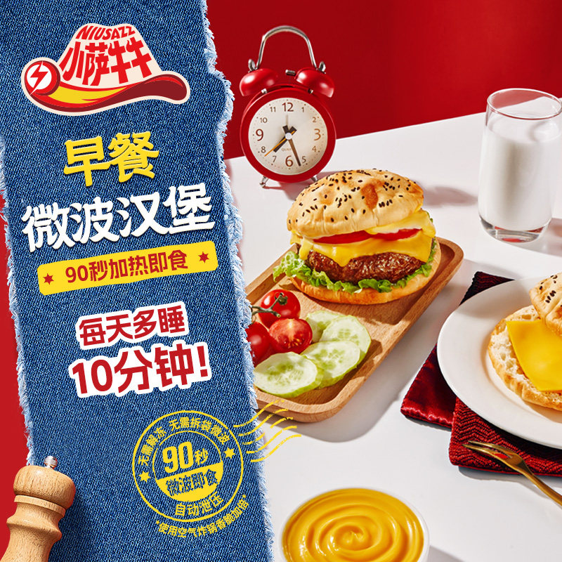 小萨牛牛早餐微波牛肉芝士汉堡包加热即食半成品营养早午晚代餐,淘宝优惠券,粉丝福利购,淘宝优惠卷