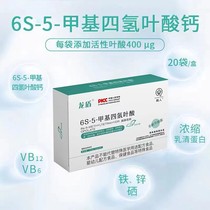 Gentian active folic acid for pregnant and pregnant women with five methyl tetrahydro-complex vitamin cysteine during pregnancy