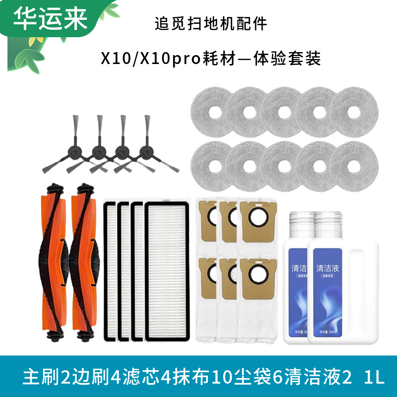 追觅割毛滚刷X30/S10机械臂版/master/X20扫拖地机器人胶刷配件