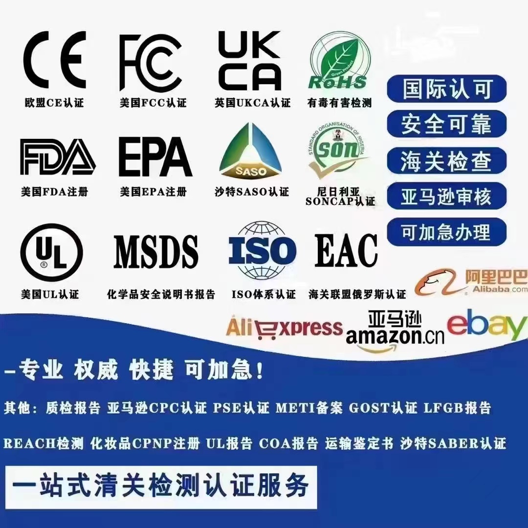 质检报告办理产品检测报告费用CE/ROHS/FCC等检测认证 - 图0