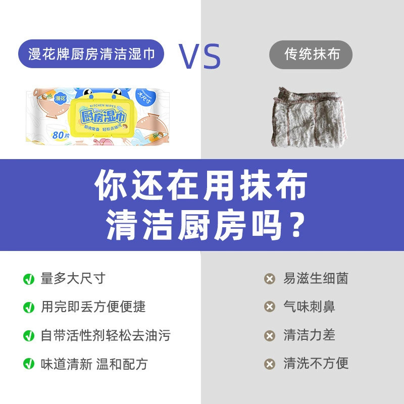 漫花大包厨房湿巾去油去污家用油烟机清洁去油污抹布加厚湿纸巾,淘宝优惠券,粉丝福利购,淘宝优惠卷