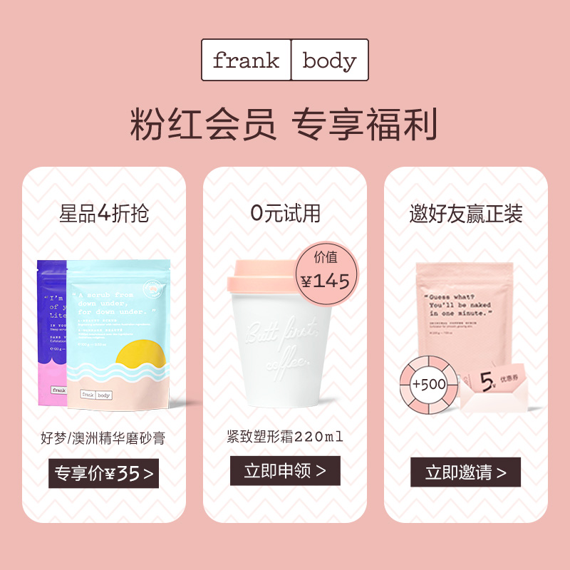  FrankBody海外身体磨砂膏/去角质膏